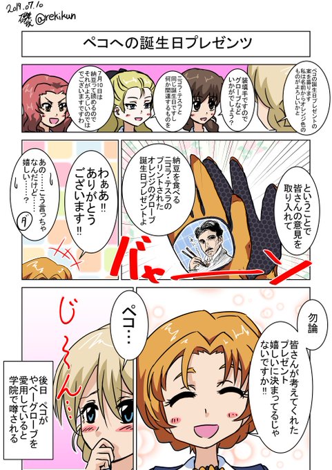 オレンジペコ誕生祭19 を含むマンガ一覧 ツイコミ 仮