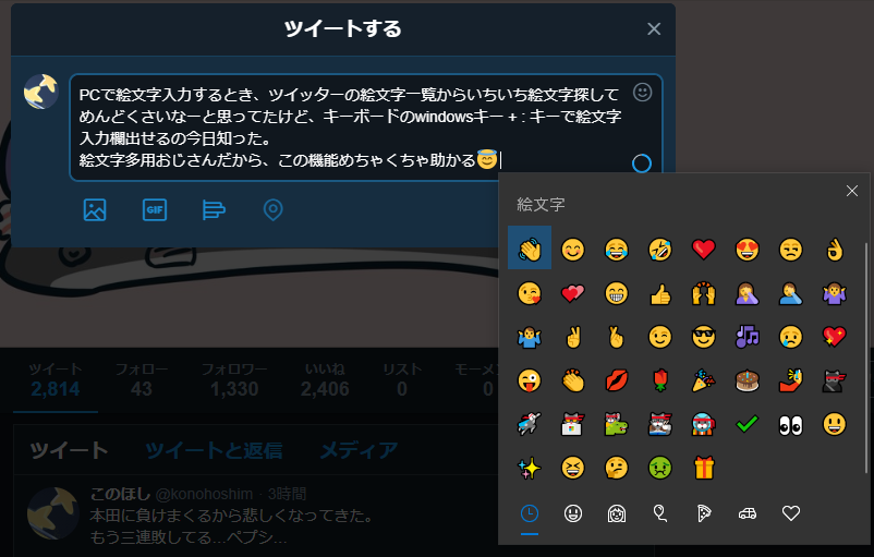 このほし On Twitter Pcで絵文字入力するとき ツイッターの絵文字