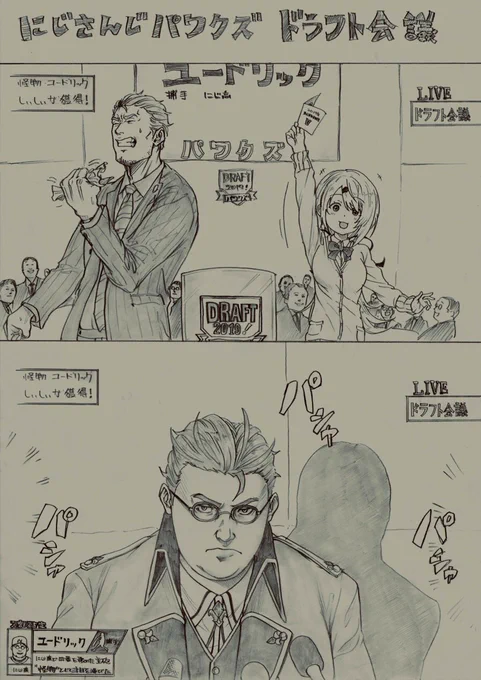 <にじスポ>速報!第1回にじさんじ選手ドラフト会議、今ドラフト注目株の"怪物"ユードリックはチーム椎名が獲得。恩師の椎名唯華監督もとで再び頂点を目指す。
#Vtuber甲子園 #しいなーと #しら画 