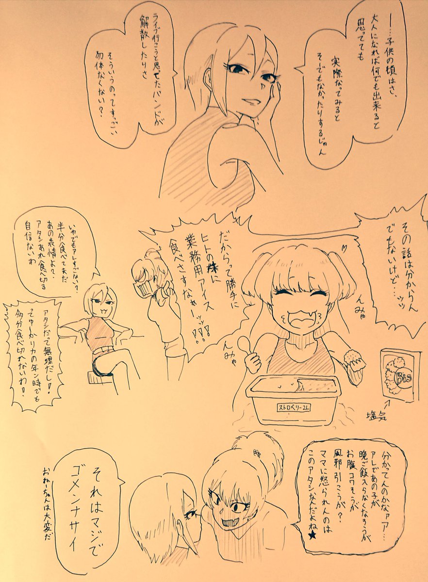 >しゅーこちゃんに餌付けされてる莉嘉ちゃん可愛かったので嬉しそうになんか頬張ってる莉嘉ちゃん下さい https://t.co/pxSX5M7cor #odaibako_LightPenis
お題に沿うつもりだったのに途中から描きたい事増えてちょっと脱線しました。城ヶ崎莉嘉ちゃんにアイスを2リットル振る舞う塩見周子です。