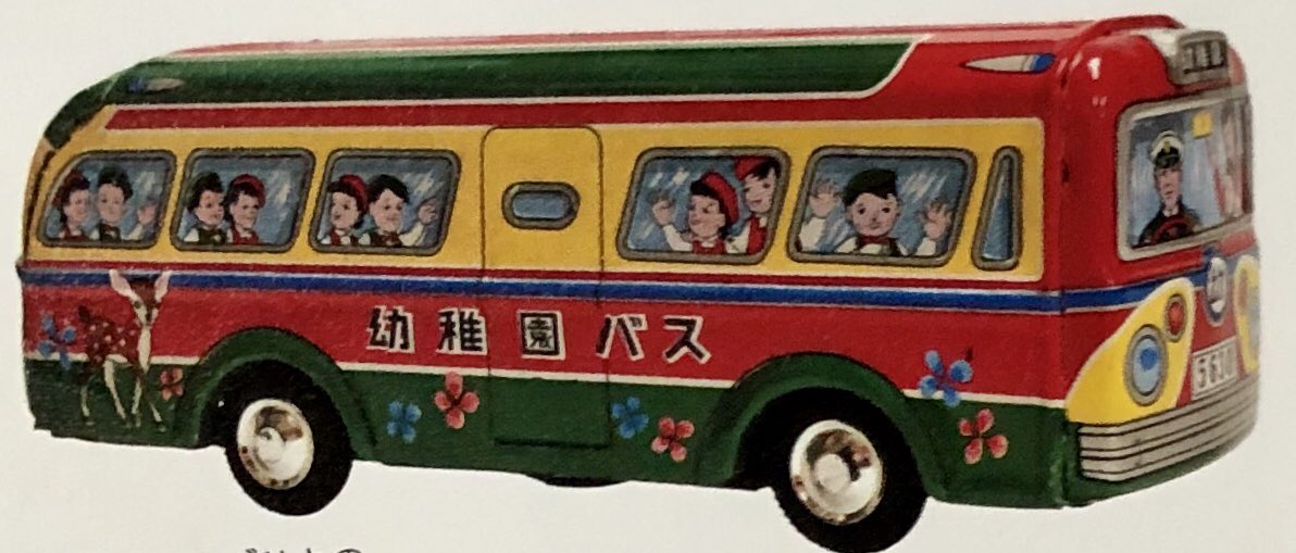 オダブツのジョー در توییتر 幼稚園バスのおもちゃ 昭和30 年代 見づらいけど 右奥に ガイドさんがいる 先生かも しれないな ちなみに私は 幼稚園当時 通園バスに 数ヶ月タダ乗りしてた 笑