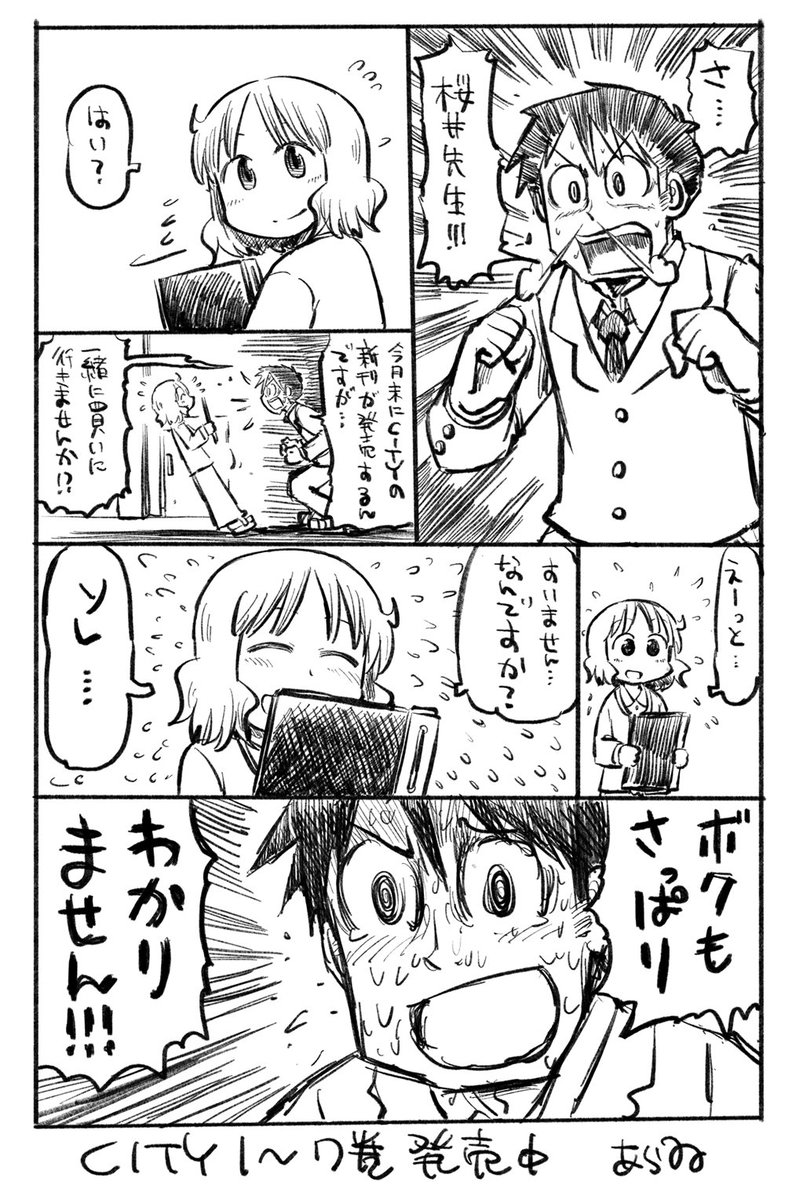 あらゐけいいちの漫画