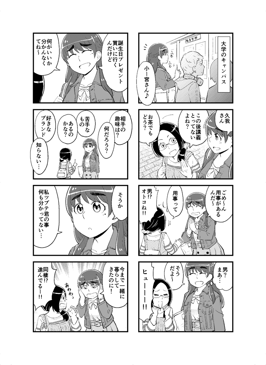 「見上げればいつも妹が。」の2巻は個人で出すのがちょっと難しそうなのでとりあえずここで公開していきます。
1巻の続き17話から。#見上げればいつも妹が。