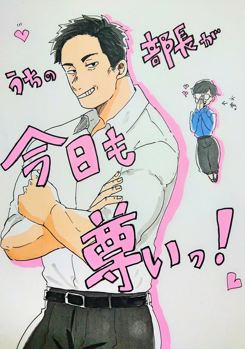 こういうレポ漫画を描きたいんだ!!!!!!!!!!
描くぞ!!!!!!!!!!
センス皆無やけどうちの推しの部長の可愛さを伝えたい!!!!!!!!!! 