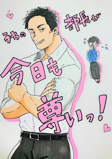 こういうレポ漫画を描きたいんだ!!!!!!!!!!
描くぞ!!!!!!!!!!
センス皆無やけどうちの推しの部長の可愛さを伝えたい!!!!!!!!!! 