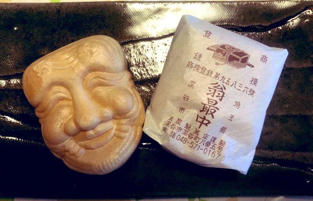 mahi1024's tweet photo. この辺りでは有名な糸屋製菓店の翁最中。
食べる時ちょっぴり申し訳ない気持ちになっちゃうんだけど、 かじられてもなんてことないよ！的な笑顔にいっつも救われてる。 https://t.co/NRdLnogZ8L