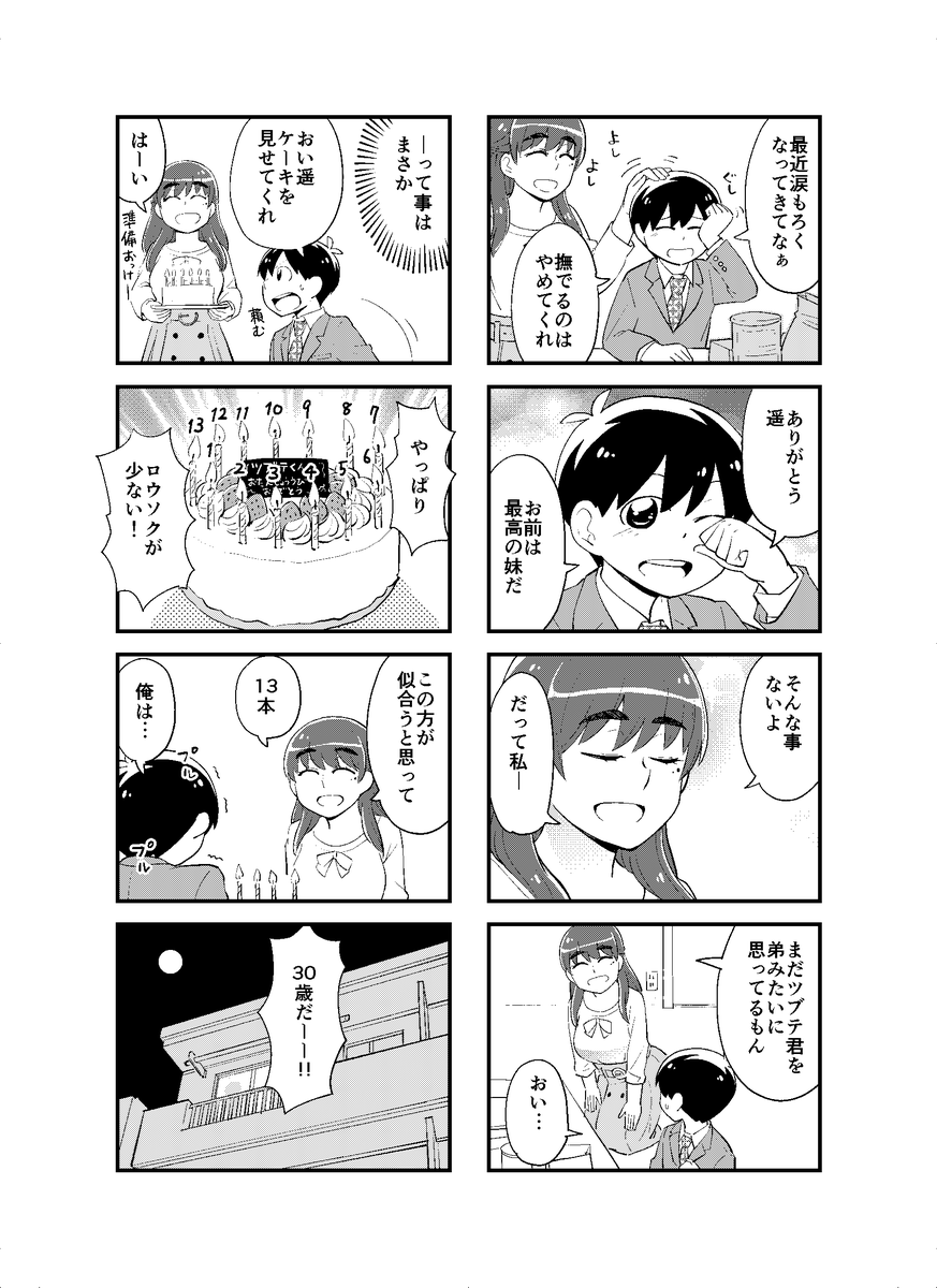 17話その2。#見上げればいつも妹が。 