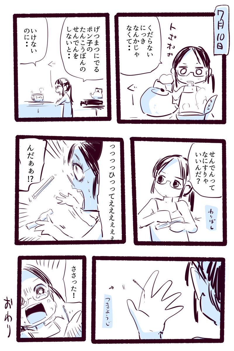 わりばしこわい 