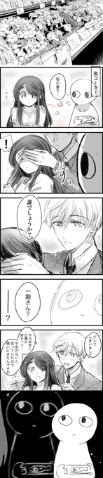 【女審神者】【いちさに】現パロ

なんか色々心臓に悪くて魚と同じ目になるモブ

 #刀さにのモブになろうキャンペーン 