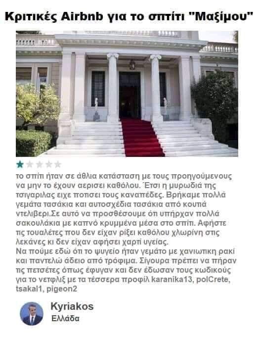 appistol's tweet photo. Μόλις μου το έστειλε ένας φίλος... με πιάσανε τα γέλια #κυβερνηση_τσιρκο https://t.co/Q40B0X5RP8