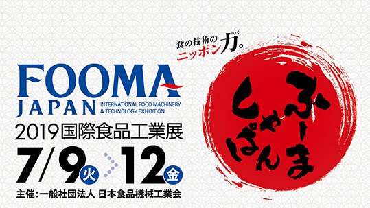 ForboMovement's tweet image. Our team is in Tokyo @foomajapan with in-depth experience of conveyor and processing belts for all areas of the food industry, join us in booth 4H-36, West Hall.