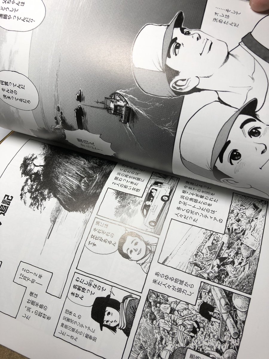 木村直巳 監察医朝顔 のマンガ家 Twitterren ドラマ 監察医 朝顔 でのあの地震のシーンへの批判的な意見を見かけますが 僕は石巻の 石ノ森萬画館 とのご縁で震災の2年後に地震をテーマにした作品を描いています