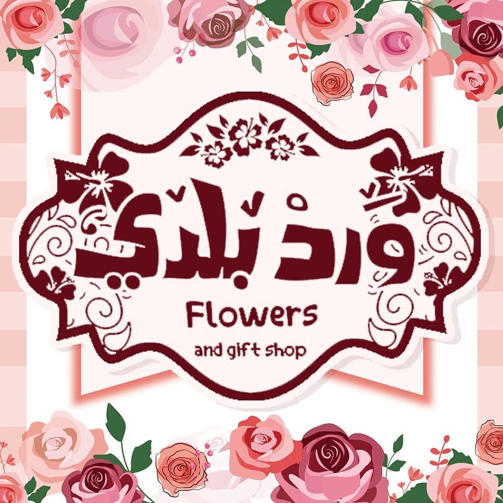 target_tm's tweet photo. Ward balady flowers and gift shop gonna be our sponsor and partner in visiting 57357 hospital next Saturday ๐ธ๐
#target_team https://t.co/PNTly9roIm