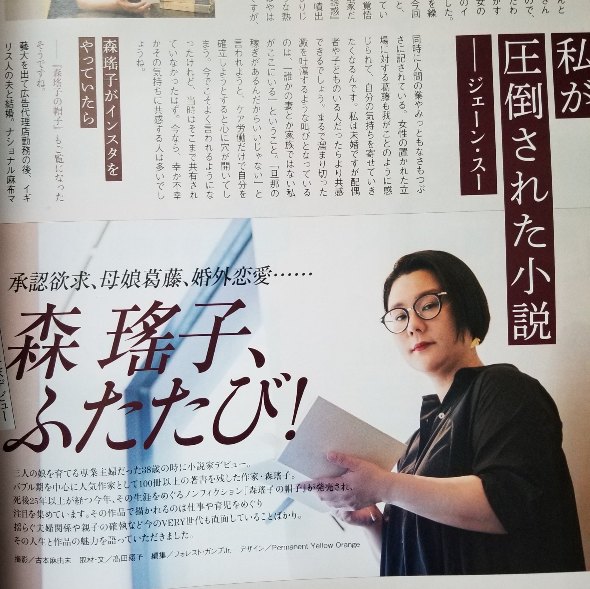 توییتر ジェーン スー در توییتر なんとveryでは作家の森瑤子さんについてのインタビューを受けました T Co Rh9efc2jt2