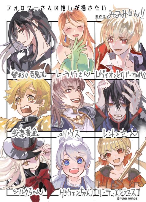 リプくださった皆様ありがとうございました!
普段描かないキャラをたくさん描けて楽しかったです!!?
#フォロワーさんの推しが描きたい 