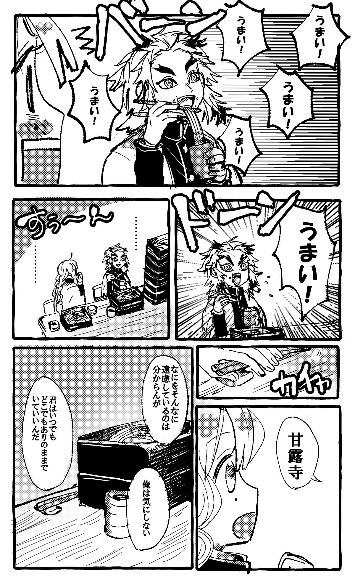 の ぶ ファンブックネタ 大食い蜜璃ちゃんが大食い煉獄さんの継子らしいので 仲よさそうで微笑ましい