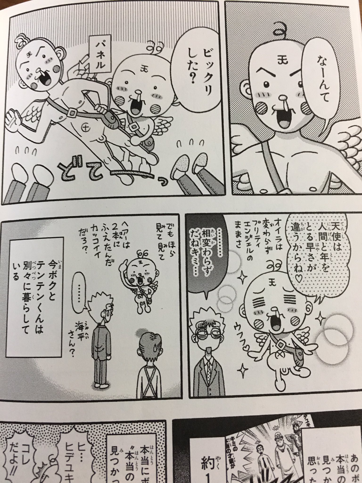 小栗かずまた ちなみにさっきの画像の最後の12年後のテンテンくんはギャグです 笑 あと デモモがとんでもない事になってます 笑 こっちは本当です T Co Ruc6tytefq Twitter