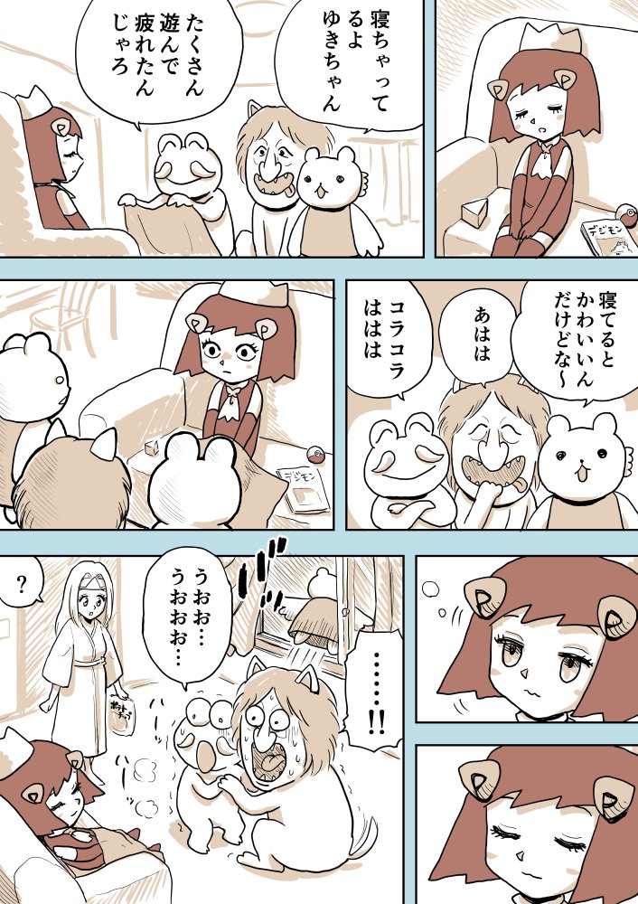 ジュリアナファンタジーゆきちゃん(55)
#1ページ漫画 #創作漫画 #ジュリアナファンタジーゆきちゃん 