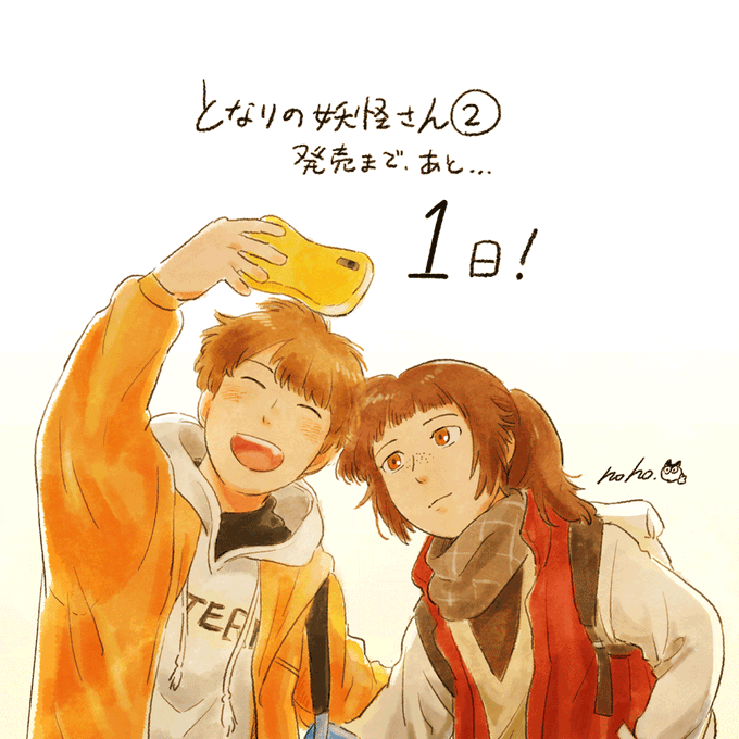 となりの妖怪さんのtwitterイラスト検索結果