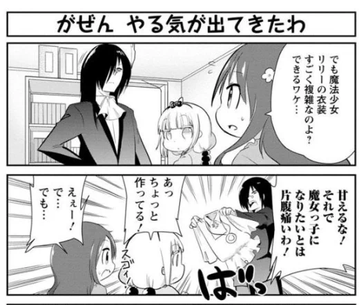 うーむ...ここの「ちょっと作ってる」って、どういう意味だろう... 
