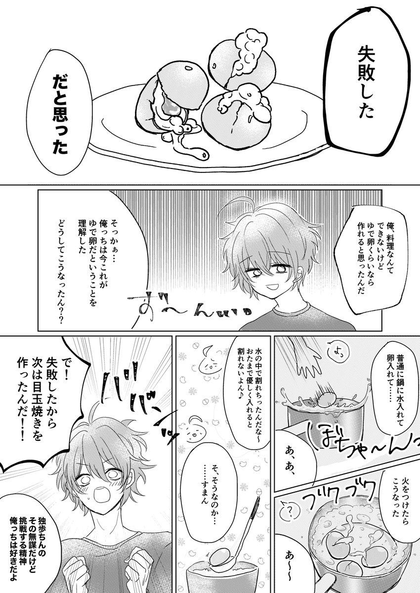 一二三お誕生日おめでとう漫画を描こうとしたけど、何も祝えてないただの卵あるある漫画です。 