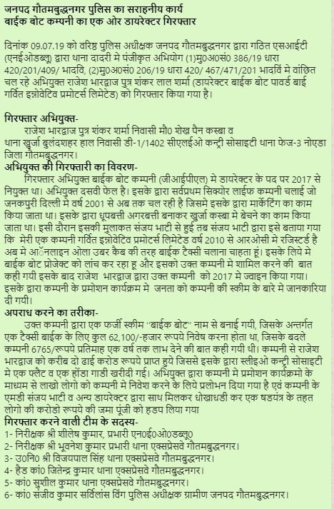 noidapolice's tweet photo. #NoidaPolice 

दिनांक 09.07.19 को @sspnoida द्वारा गठित एसआईटी #NEOW (एनईओडब्ल्यू) द्वारा थाना दादरी में पंजीकृत अभियोग (1) मु0-386/19 धारा-420/201/409 भादवि (2) मु0-206/19 धारा-420/ 467/471/201 भादवि में वांछित

बाइक बोट कंपनी का डायरेक्टर राजेश भारद्वाज गिरफ्तार | 

@Uppolice https://t.co/tvJ0zk7u34