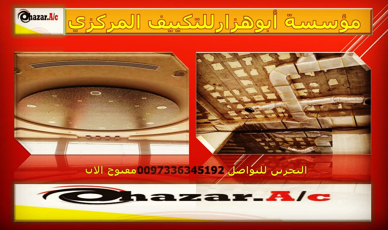 شركة ابوهزار للتكيف والتبريد Alihazar1234 Twitter