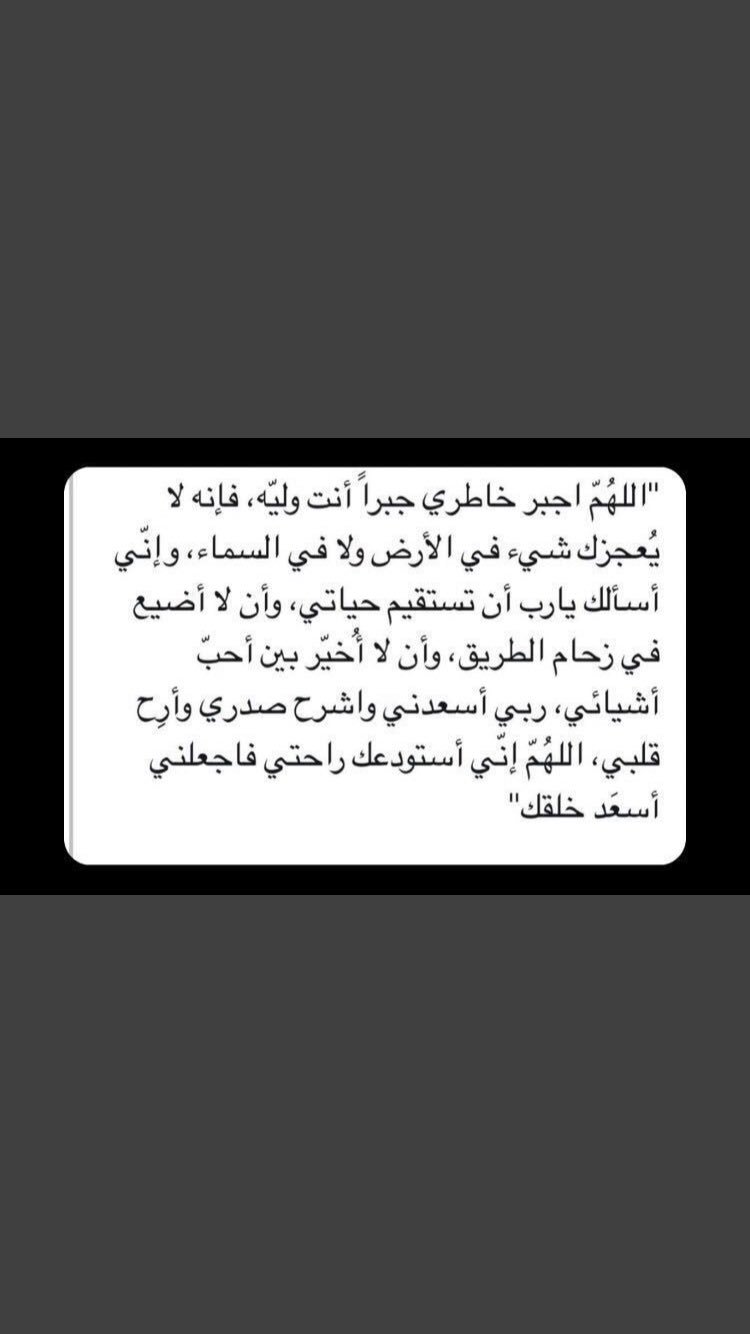 On Twitter يارب اجبر خاطري جبرا يليق بمقامتك