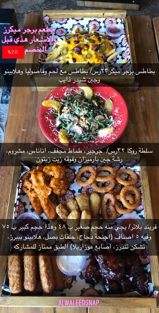 عاشق مطاعم On Twitter على سنابي مطعم برجر ميكرز وخصم 20 لنهاية شهر يوليو عائلات ومتوفر بارتشن وألعاب اطفال افراد ونقل مباريات وجلسات خارجيه متميزين بالبرجرات الضخمة 180غم ايضا عندهم سلايدرز اللحم