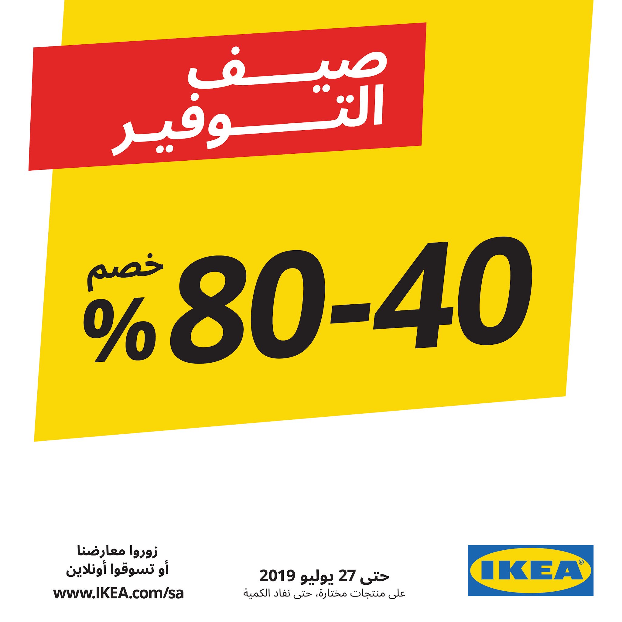 Ikea Saudi Arabia ايكيا السعودية A Twitter حو لي المساحة الزائدة في غرفة نومك إلى غرفة ملابس أنيقة استمتع بخصم 40 80 على منتجات مختارة حتى نفاد الكمية زورونا الآن أو تسوقوا أونلاين