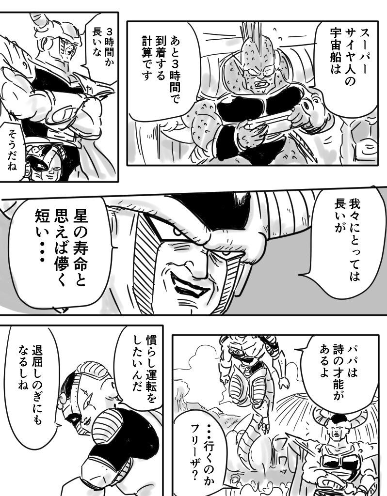 「引きこもりの家にフリーザが来たら」1/2
6/27のマンガ課題です。
#コルクラボマンガ専科 #マンガ課題 #フリーザ