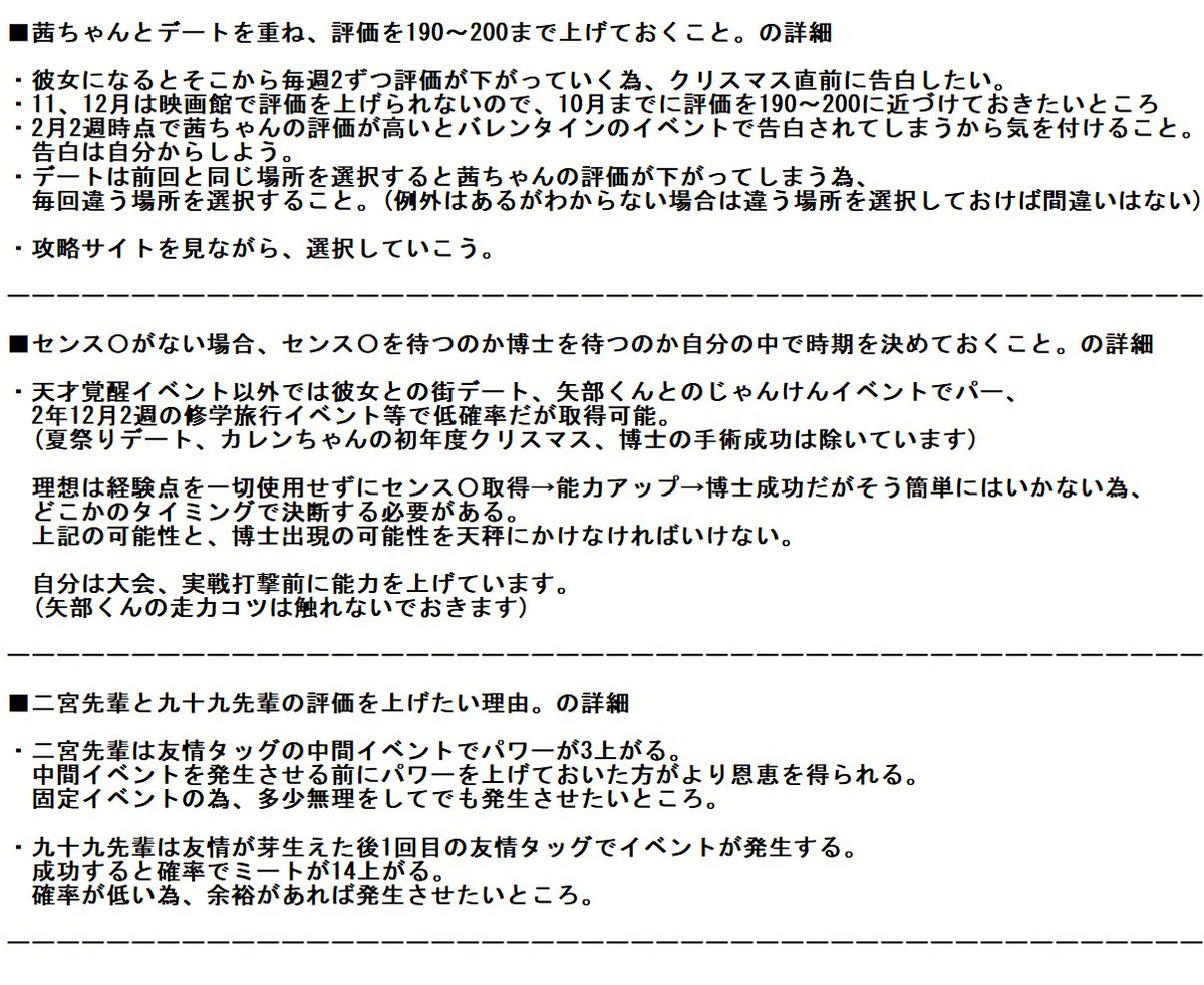 ささしたのツイッター 大きな変更点があればその都度訂正していきます 天才選手に出会う旅と育成頑張ってね 自分も基礎能力オール100目指します 投手育成はその後に始めます Switch パワプロ サクセス あかつき 育成理論 茜ちゃん理論 野手 ささしたのツイッター 大きな変更点があればその都度訂正していきます 天才選手に出会う旅と育成頑張ってね 自分も基礎能力オール100目指します 投手育成はその後に始めます Switch パワプロ サクセス あかつき 育成理論 茜ちゃん理論 野手