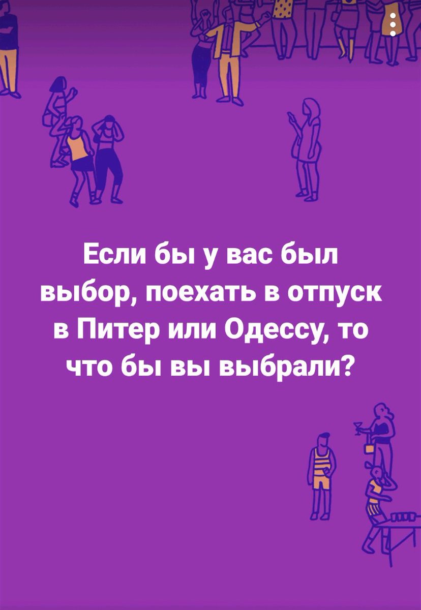 Куда бы хотели в отпуск: Питер или Одесса?😊