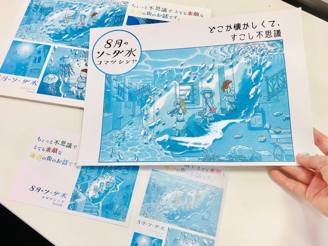 太田出版 pr Twitterissa 8月のソーダ水 本書の詳細はこちら お試し読みもあります 豪華オールカラー T Co Lwvyw95kfj コマツシンヤ 8月のソーダ水 太田出版 pr Twitterissa 8月のソーダ水 本書の詳細はこちら お試し読みもあります 豪華オールカラー T Co Lwvyw95kfj コマツシンヤ 8月のソーダ水