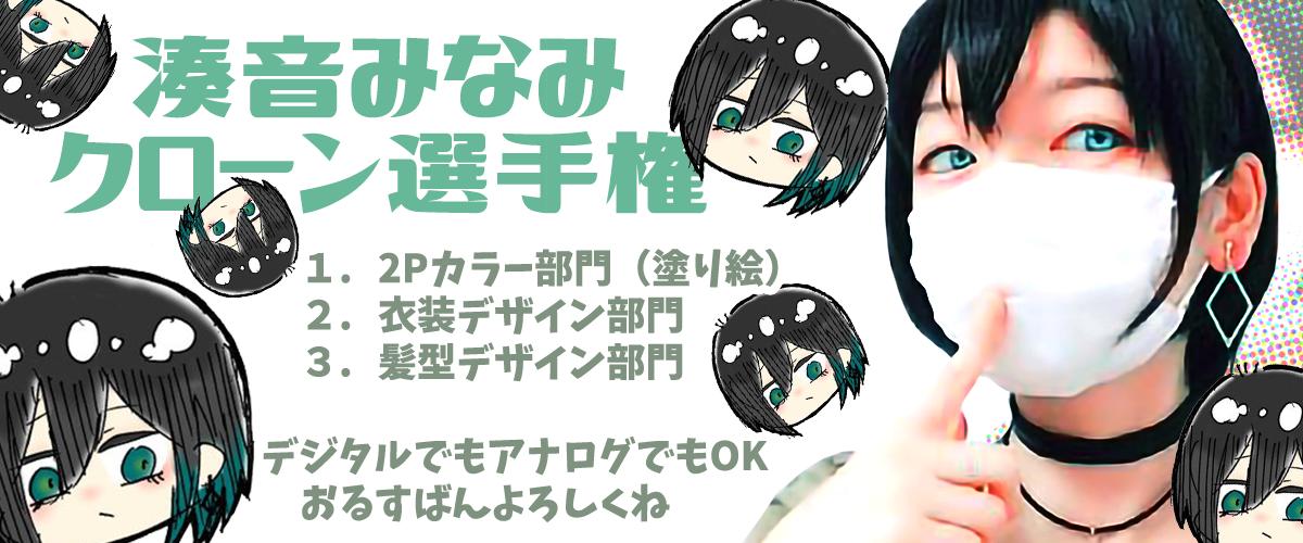 Twoucan 湊音みなみ しゅがすて アカウント停止 Minatominami Twoucan 湊音みなみ しゅがすて アカウント停止 Minatominami