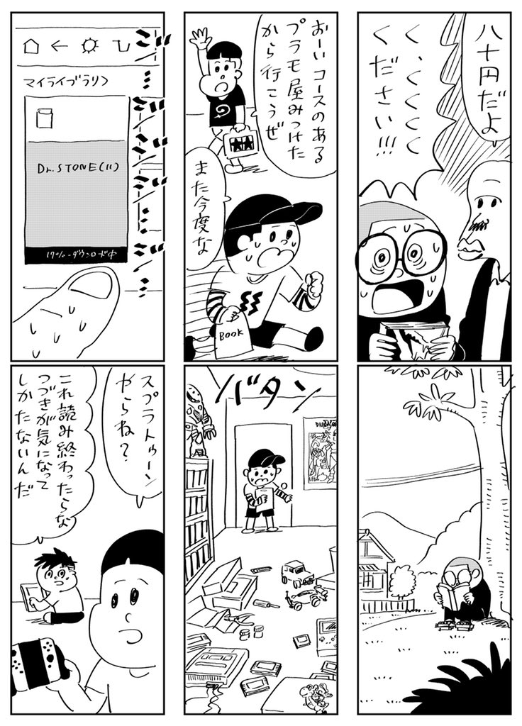 マンガ少年

 