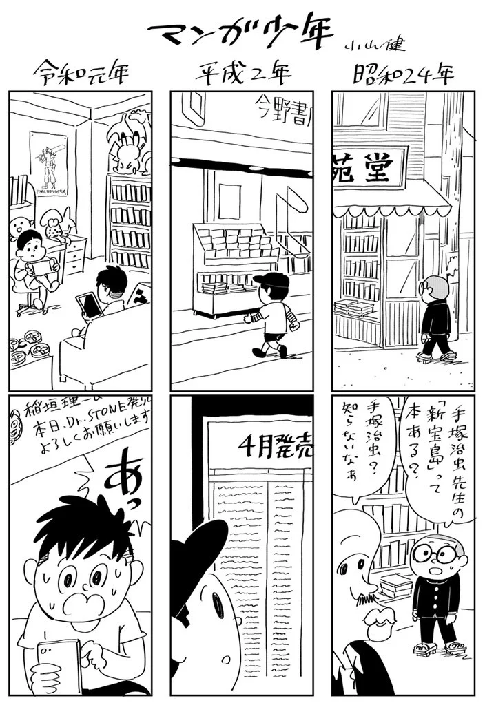 年号が変わっても変わらないものとは？好きな漫画の新刊を発売日に購入して読むことwww