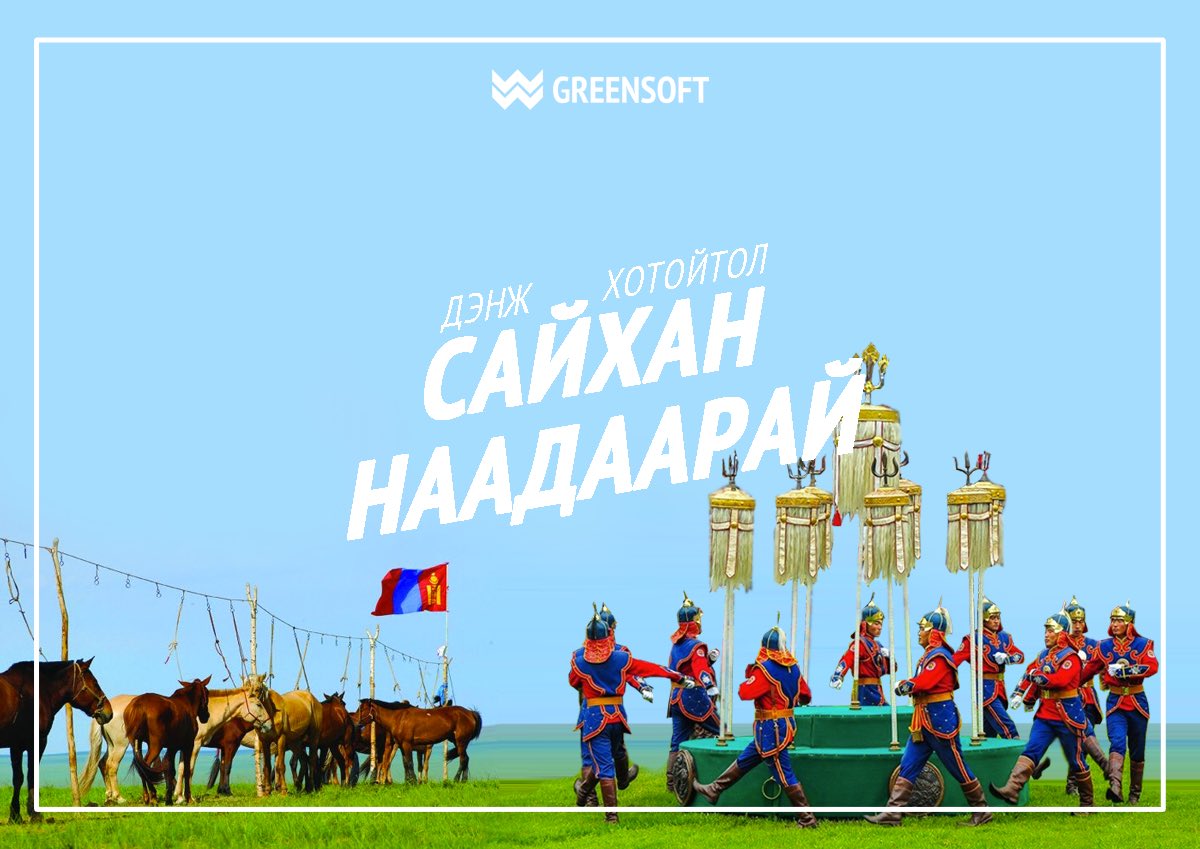 Грийн софт ХХК (@greensoftmn) on Twitter photo 