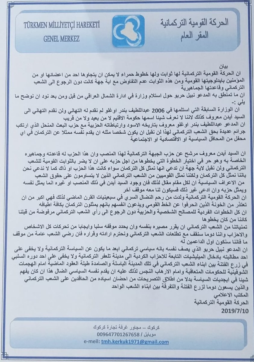بيان الحركة القومية التركمانية حول المستجدات الأخيرة في اقليم ﺗﻮﺭﻛﻤﻦ ايلي. #كركوك
