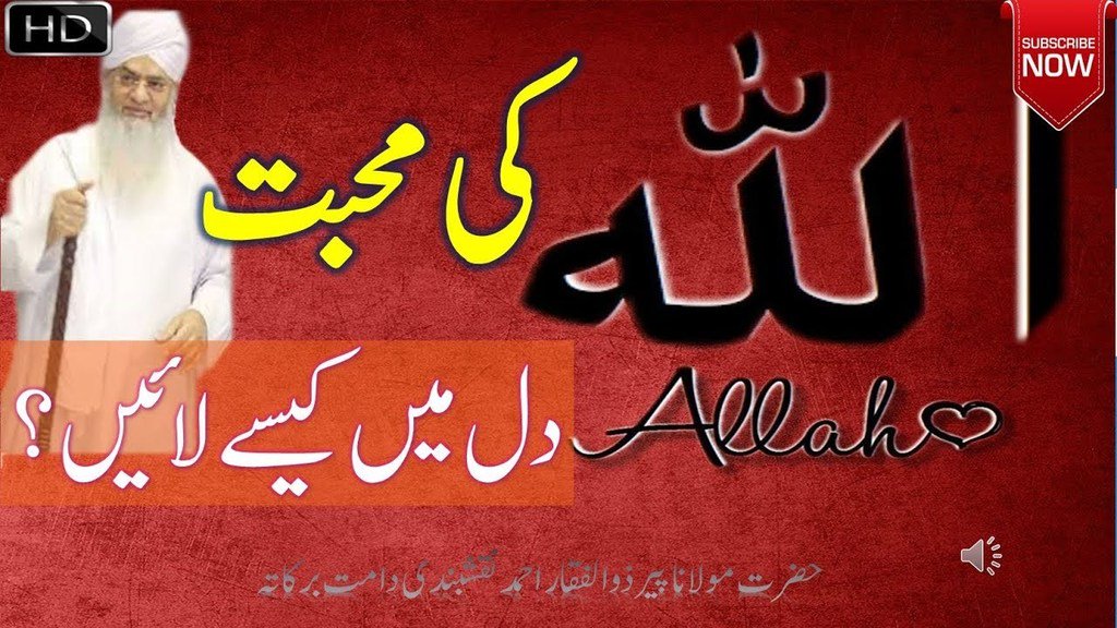 UsaFiverr's tweet photo. ALLAH ki Mohabbat dil main kaisy lain || Peer Zulfiqar Naqshbandi https://t.co/FxHFDlwrYO https://t.co/2k1UyzzioO