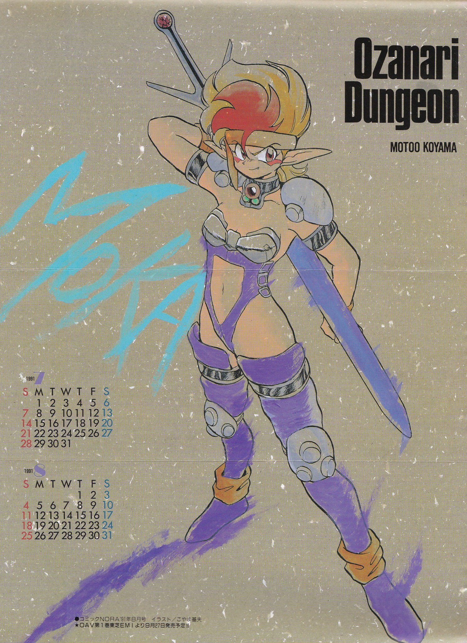 最中義裕 7月11日は こやま基夫先生の誕生日 おざなりダンジョン より 当時話題になった台詞 やもうえん コミックnora1991年8月号掲載 同年10月号に コミックスでも たぶん変わらないのでは と記されてい 最中義裕 7月11日は こやま基夫先生の誕生日 おざなりダンジョン より 当時話題になった台詞 やもうえん コミックnora1991年8月号掲載 同年10月号に コミックスでも たぶん変わらないのでは と記されてい