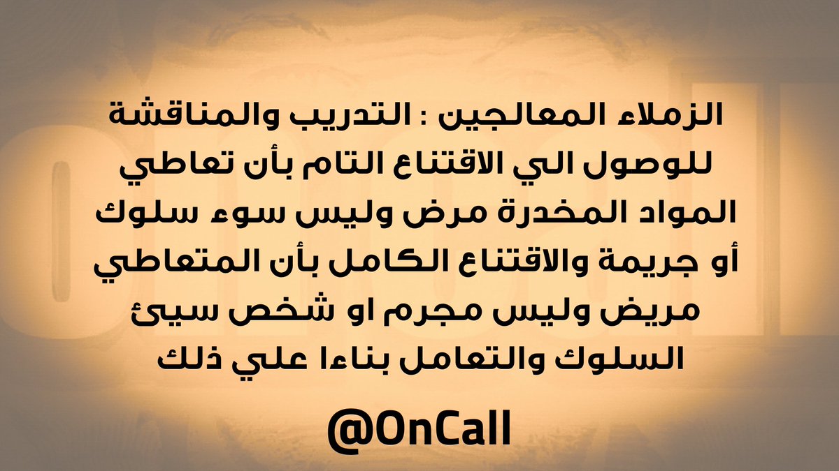 AddtttAd's tweet image. #طارق_حامد_مش_للبيع #غير_مقبول 
#ضٌد_حضِر_ببجْي_فيِ_السعَوديه #كلمْتين_باخِتصار
#وصمة_الادمان #علاج_التعاطي #خبرة_متعافي