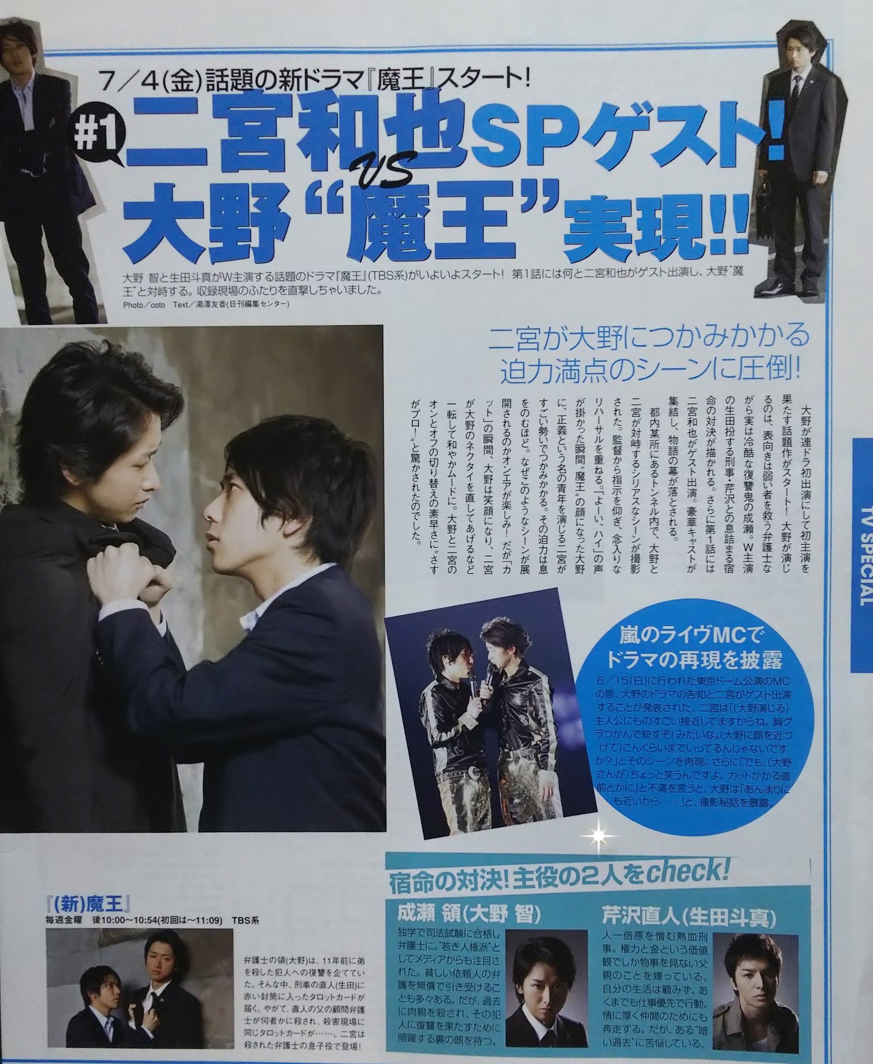 Satocco 7 4 金 話題の新ドラマ 魔王 スタート 08年 1話目の記事 今日は2週目 Maou Fes 第2話 今夜は数々の宝物を輝かせ 半世紀以上もの間 日本中に感動や幸せを与えて下さった偉大なるジャニーさんに 感謝しながら 魔王 成瀬領 大野智