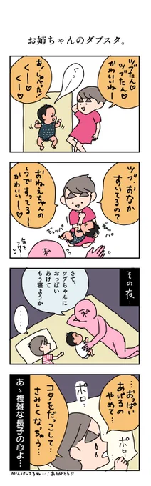 どっちも、本当の気持ちなんだよね。#育児漫画 #2019apr_baby #長女 