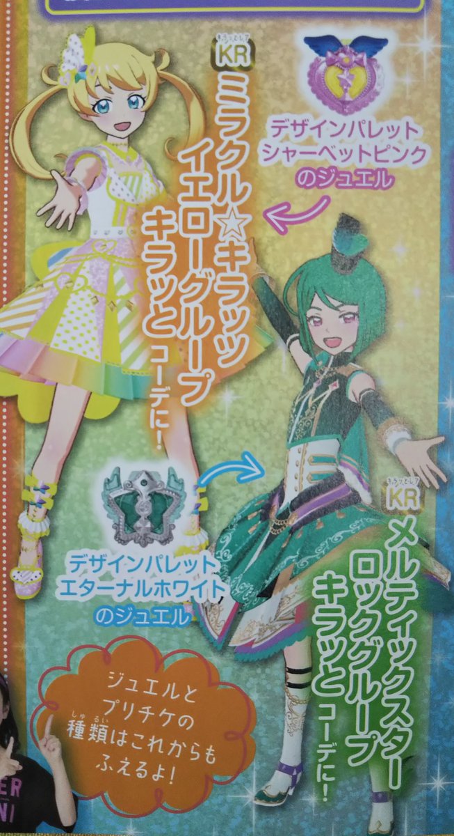 咲雲 デザインパレットの情報全然ないからそれぞれのジュエルをジュエルパクトで使うとこれになるよ って事くらいは言ってもいいかな あと色と型紙は発表されたものしかないね W