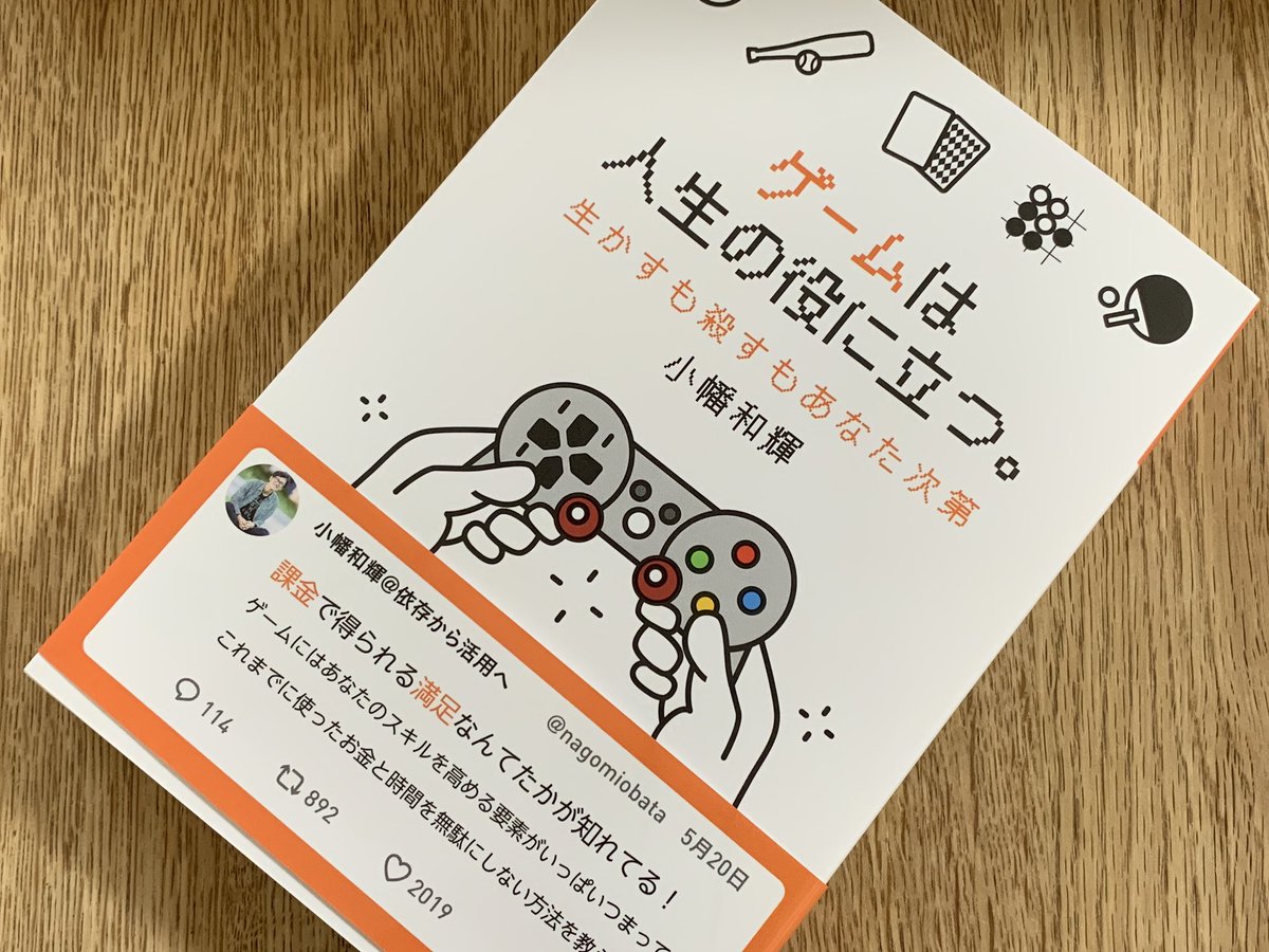 ゲームは人生の役に立つ