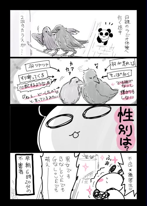 今週の四コマ更新しました　カラスってよく見るとかわいいんだけどデカくて怖いよね　#お宅ライフ
 