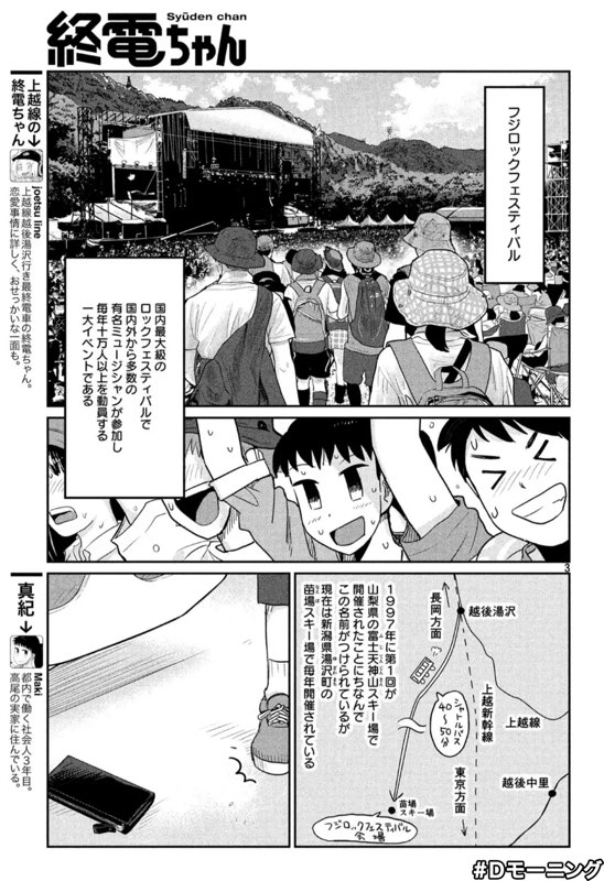 本日7/11(木)発売のモーニングに終電ちゃん49話目を載せていただいてるのでよろしくお願いいたします!今回は夏の上越線ということでフジロックの話です!近場のほくほく線や只見線も登場するかもです?
6月発売の最新7巻も引き続きよろしくお願いします〜  Amazon:  https://t.co/sDeXmDOmoO 