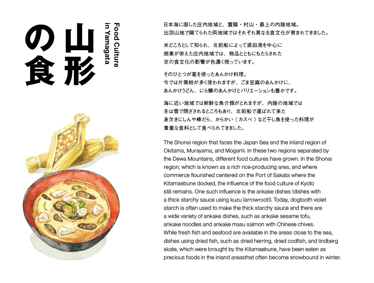 山形県 東京事務所 山形県の郷土料理 ｍｕｊｉ ｈｏｔｅｌ ｇｉｎｚａ 7月1日 月 から9月30日 月 まで ｍｕｊｉ ｈｏｔｅｌ ｇｉｎｚａ 中央区銀座 の6階レストラン Wa Japanese Restaurant で 山形牛の芋煮 や ひっぱりうどん