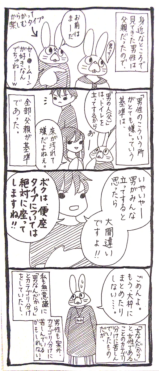 女性よりも案外男性の方が「男なんだから」の呪縛に囚われているかもしれない